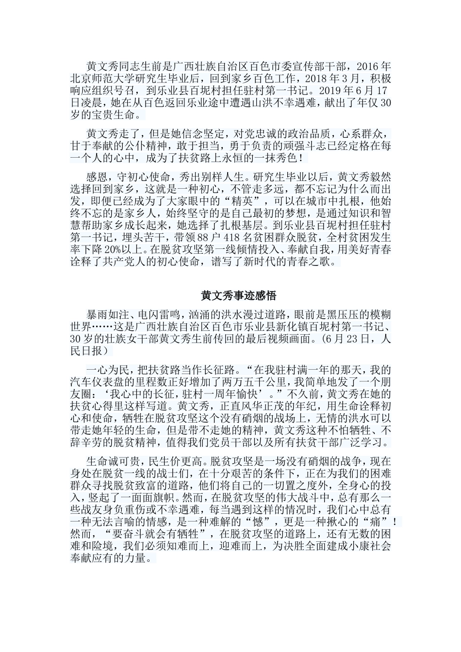 5篇黄文秀事迹感悟合集.doc_第2页
