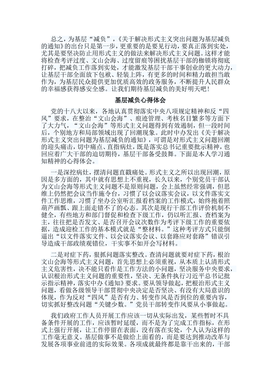 编辑整理6篇基层减负心得体会合集.doc_第2页