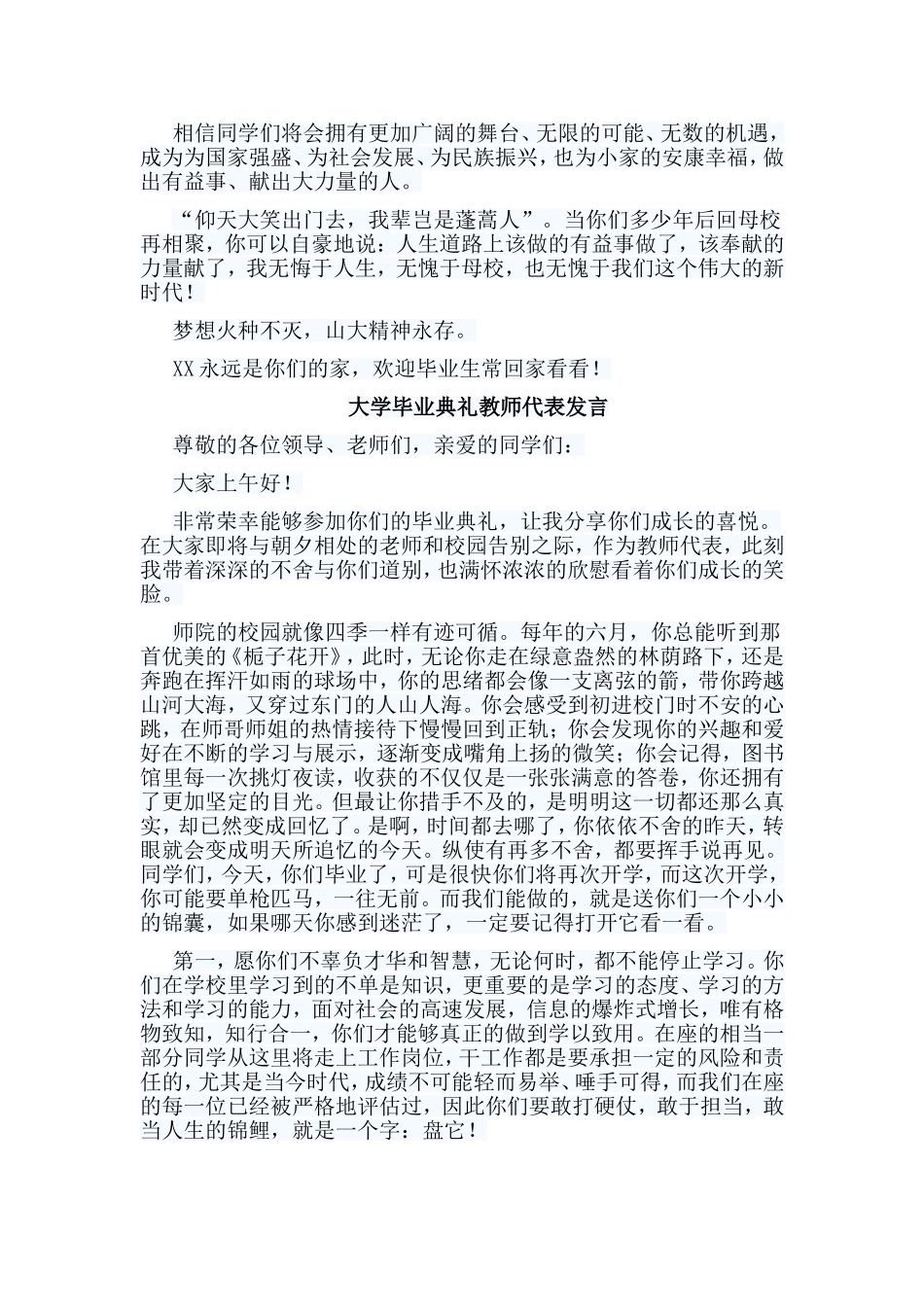 6篇大学毕业典礼教师代表发言合集.doc_第2页