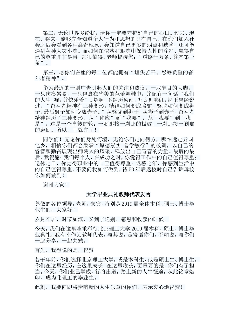 6篇大学毕业典礼教师代表发言合集.doc_第3页