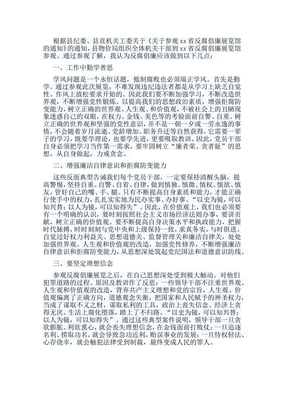 编辑整理5篇反腐倡廉教育基地参观心得合集.doc_第3页