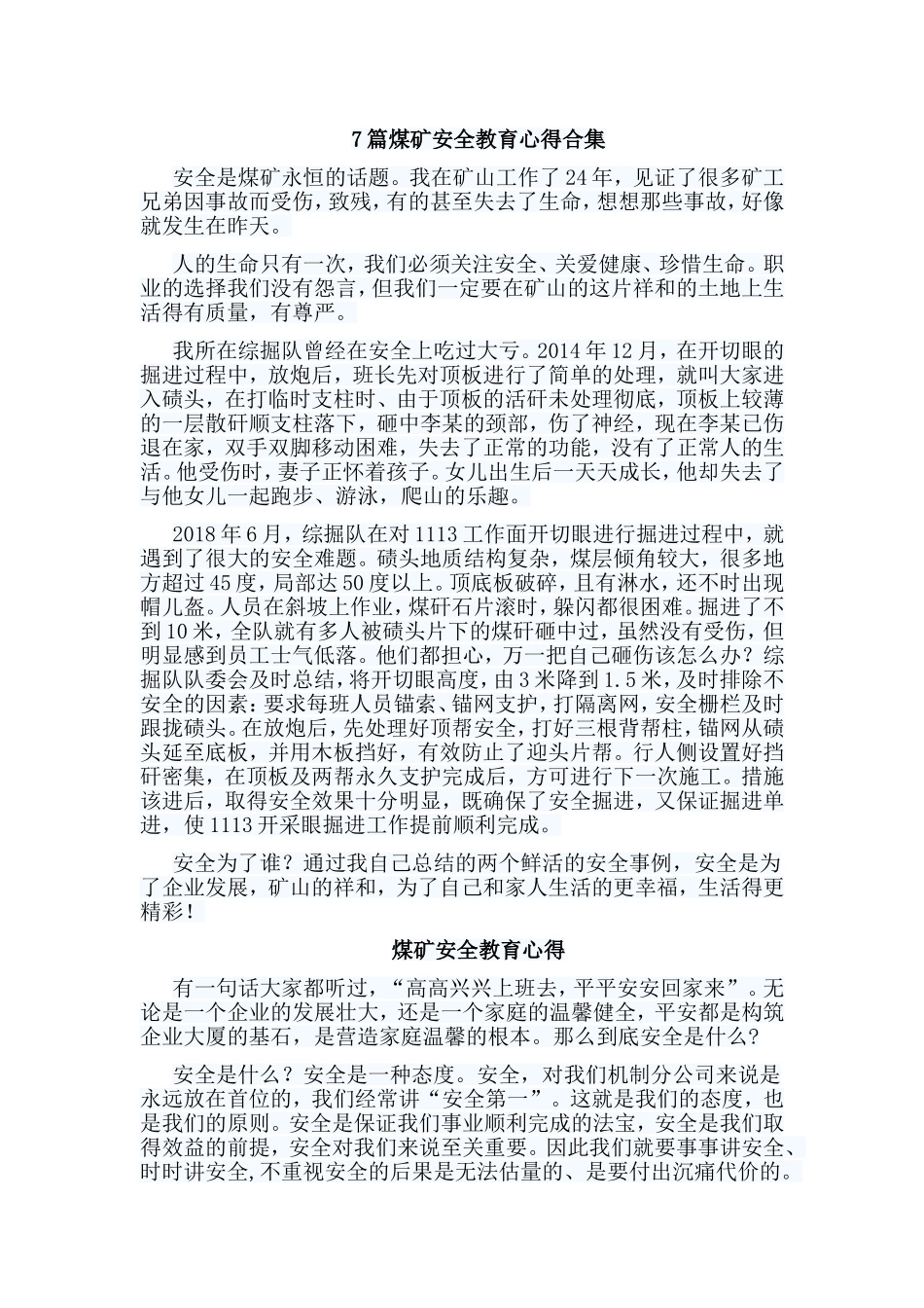 7篇煤矿安全教育心得合集.doc_第1页