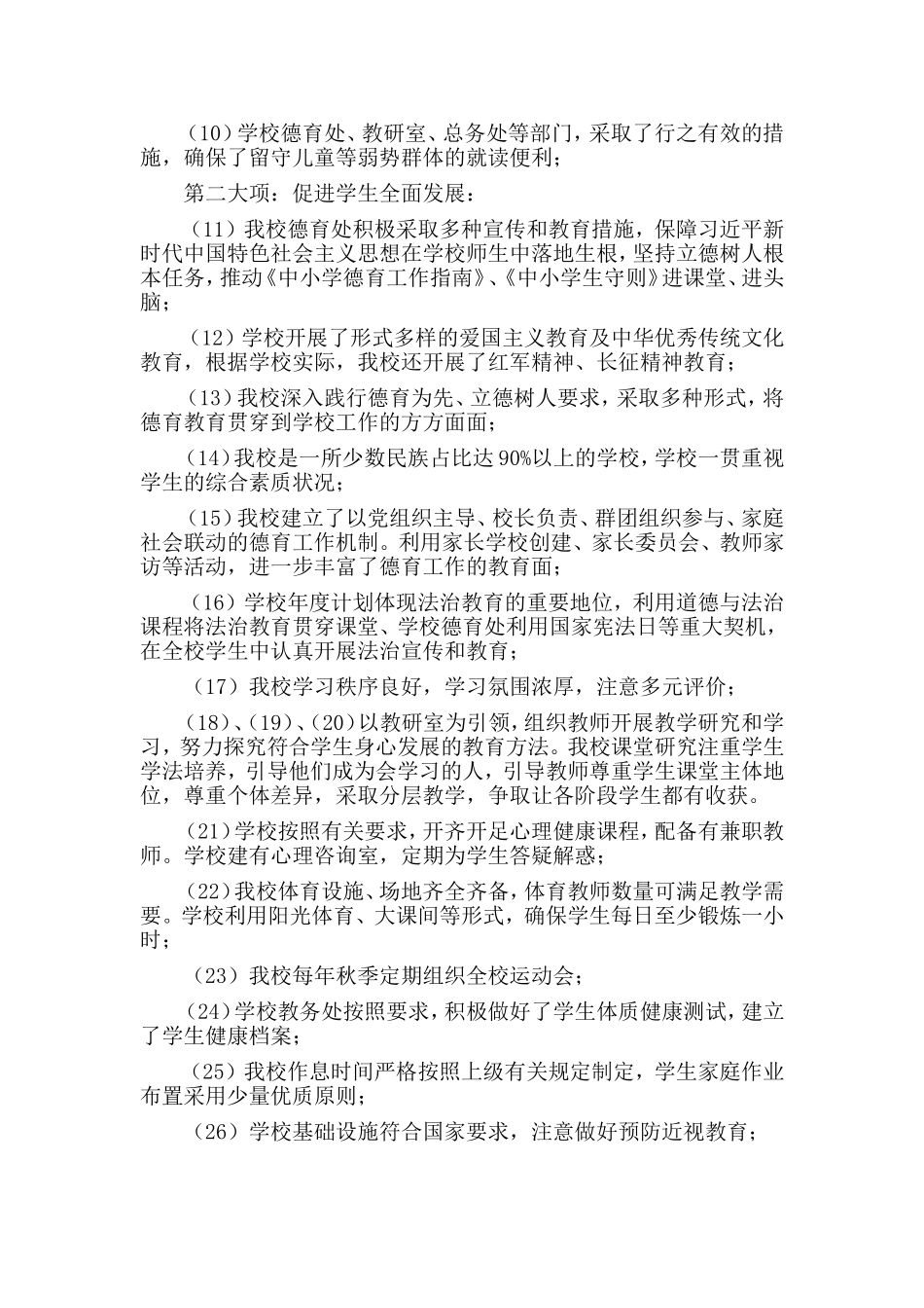 xxx学校对照《义务教育学校管理标准》自查报告一篇.doc_第2页