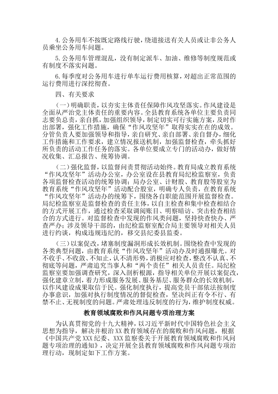 教育领域腐败和作风问题专项治理方案+作风攻坚年活动实施方案两篇.doc_第3页