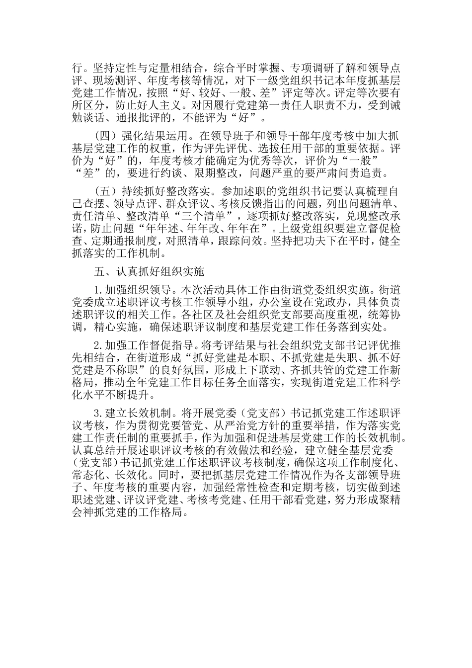 编辑整理一篇2019党组织书记述职评议方案.doc_第3页