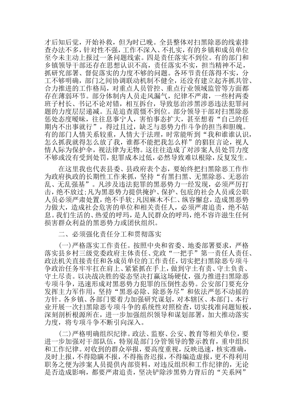 收集整理扫黑除恶专题党课讲稿一篇.doc_第2页