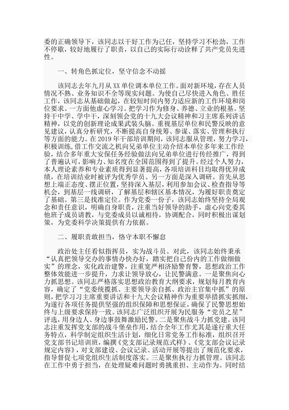 政治处主任+支部委员个人先进事迹两篇.doc_第3页