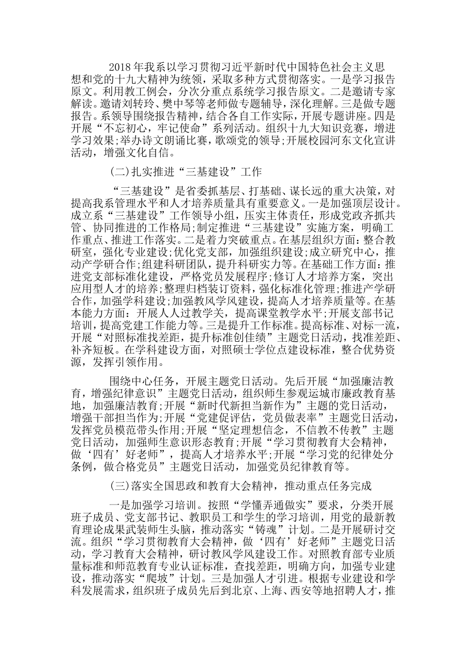 2篇2019年班子述职述廉报告合集.doc_第2页