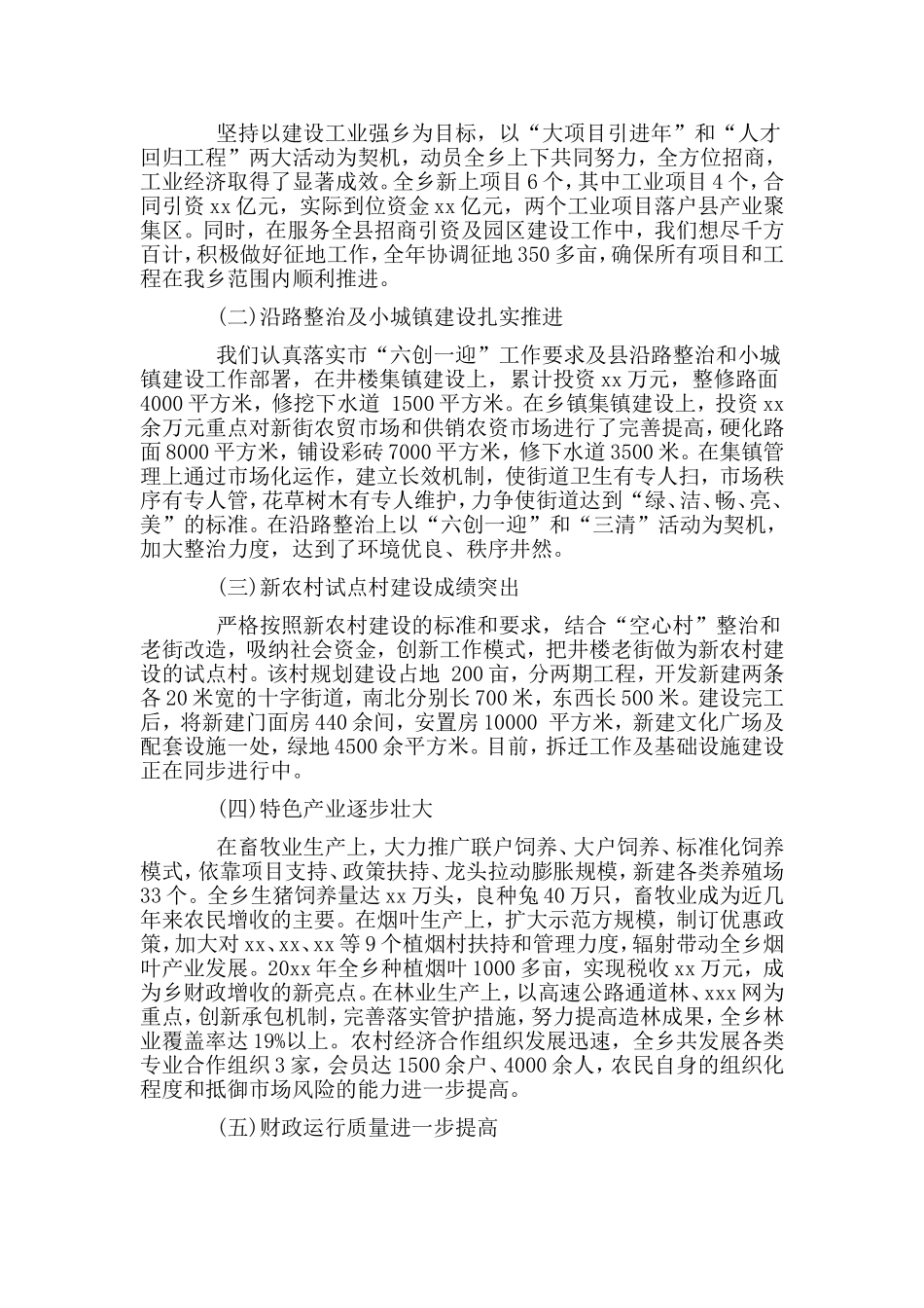 4篇乡镇纪委书记述职述廉报告合集.doc_第2页