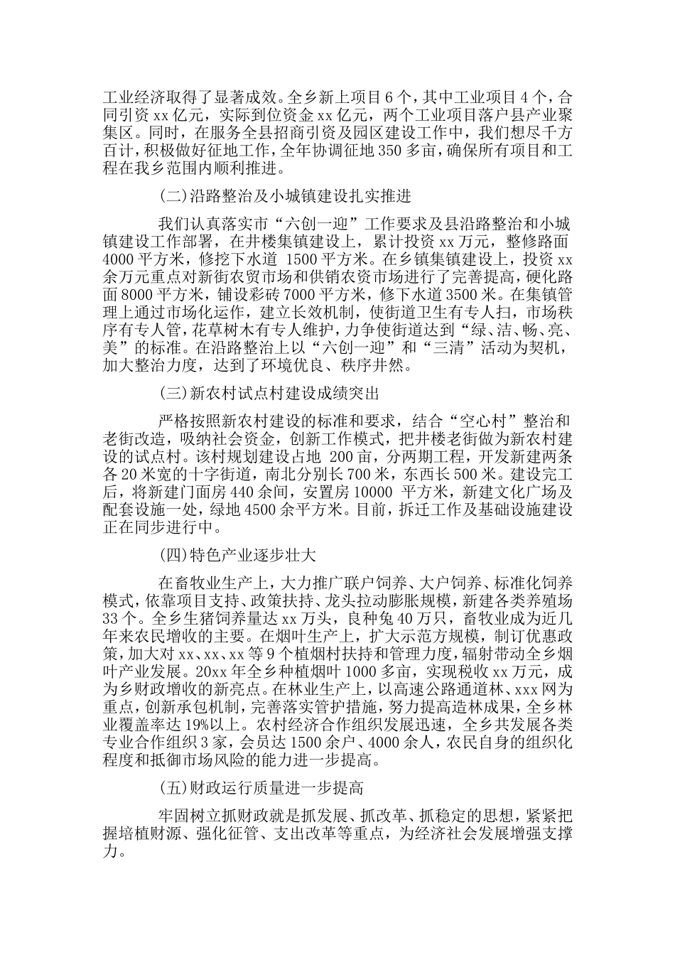 整理2篇乡镇纪委书记述职述廉报告范文.doc_第2页