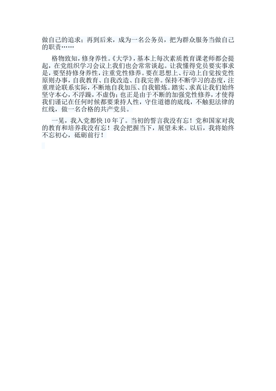 2篇我的入党初心故事征文合集.doc_第3页
