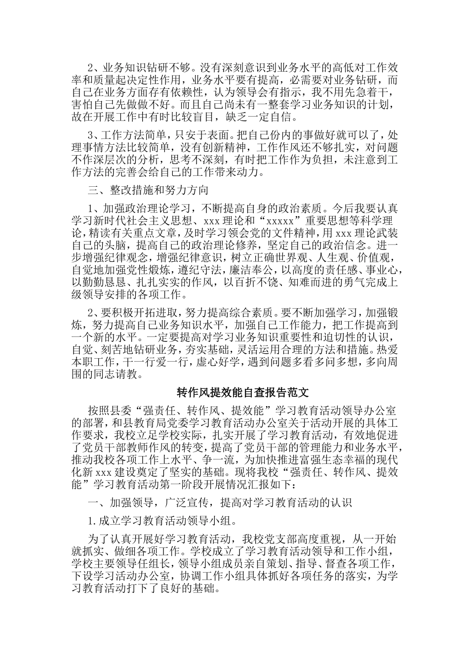 转作风提效能+作风建设自查报告两篇.doc_第2页