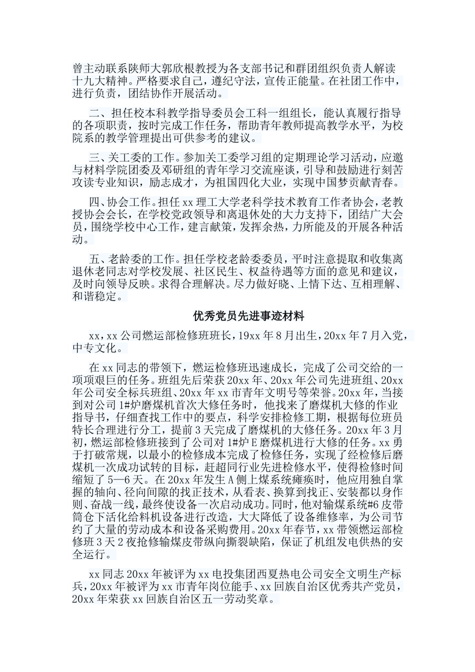 4篇优秀党员先进事迹材料合集.doc_第2页