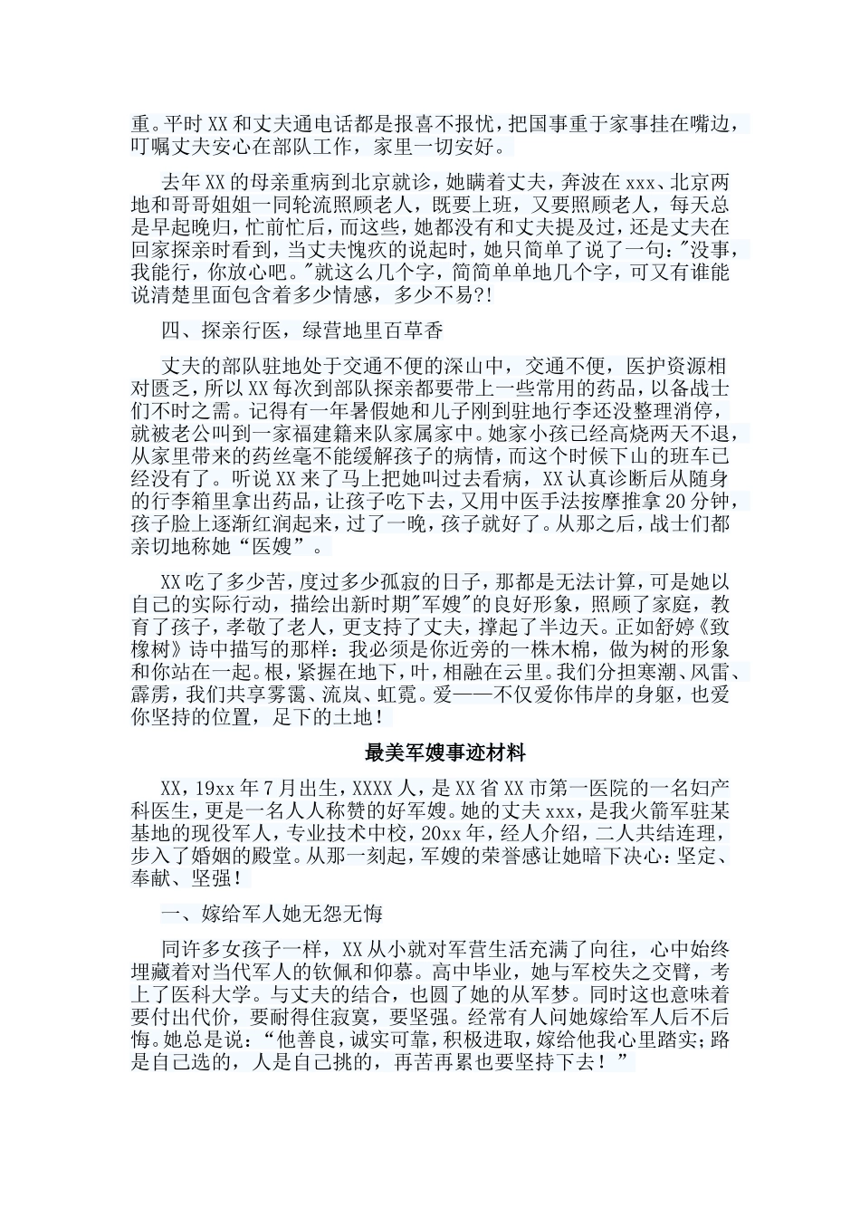 5篇最美军嫂事迹材料合集.doc_第2页
