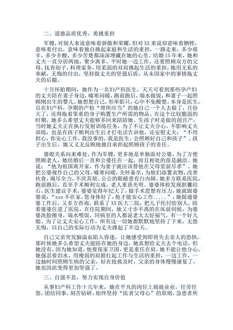 5篇最美军嫂事迹材料合集.doc_第3页