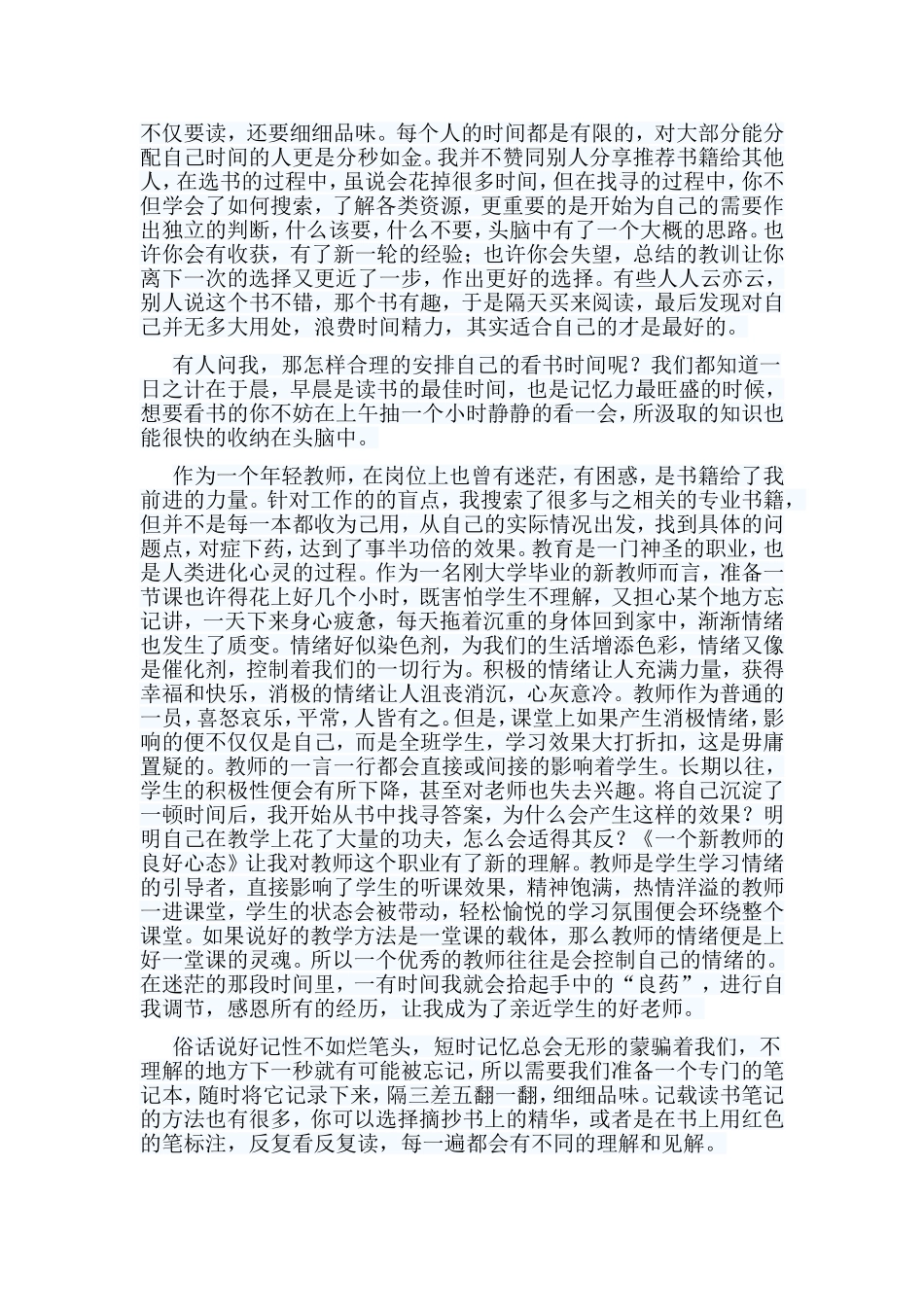 7篇教师书香征文合集.doc_第2页
