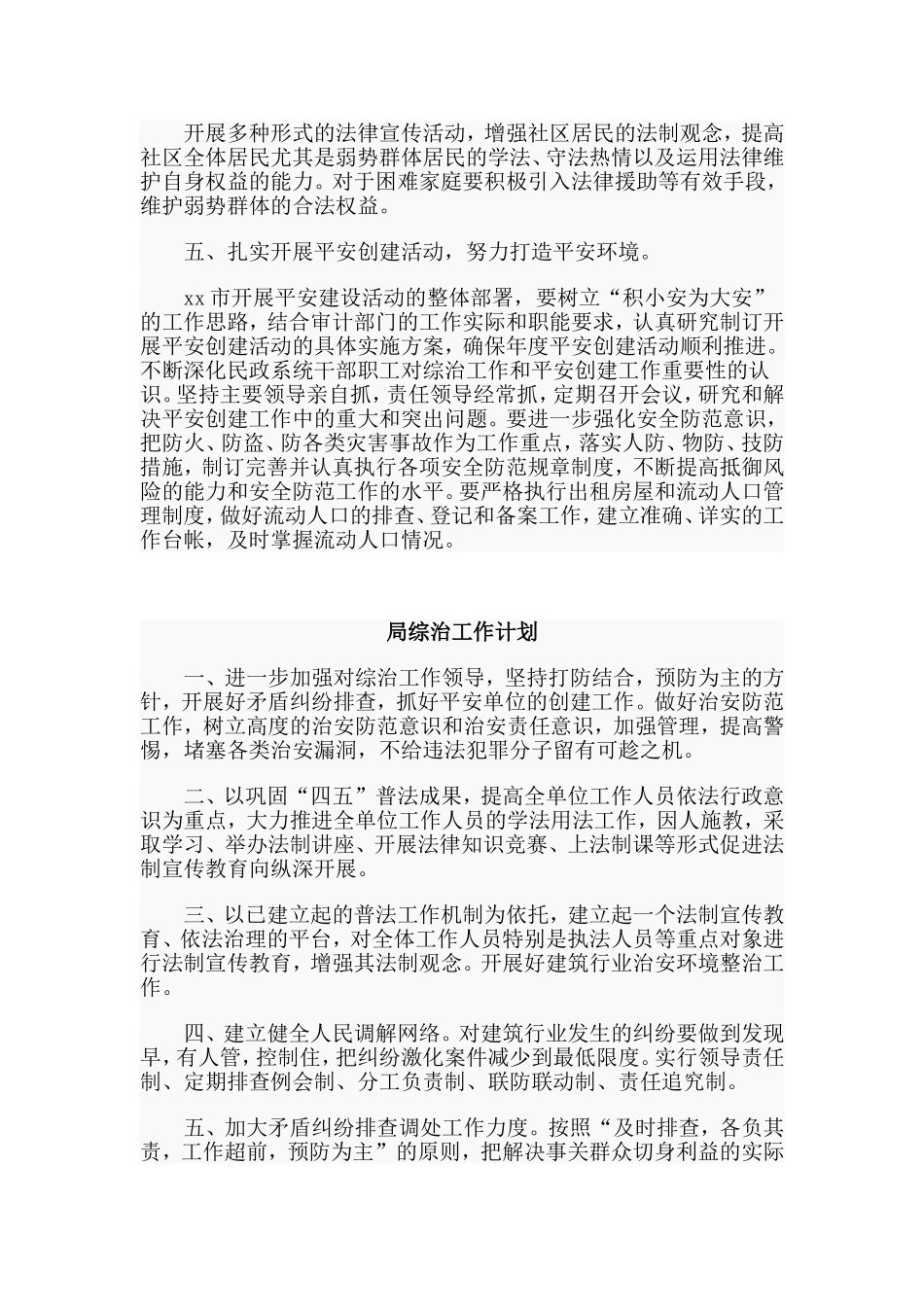 整理3篇局综治工作计划范文.doc_第2页