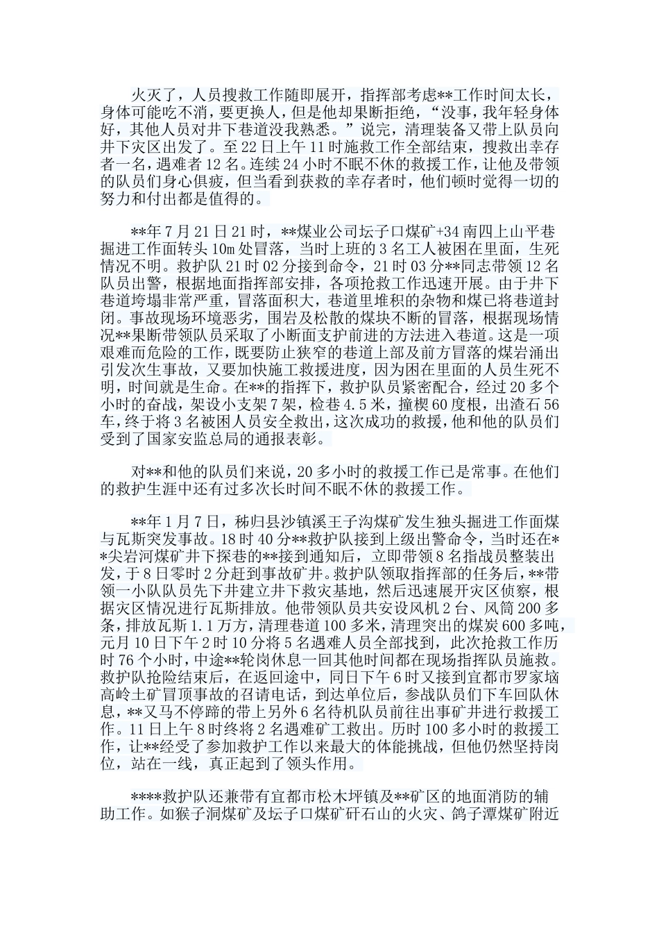 3篇安全工作个人先进事迹合集.doc_第2页