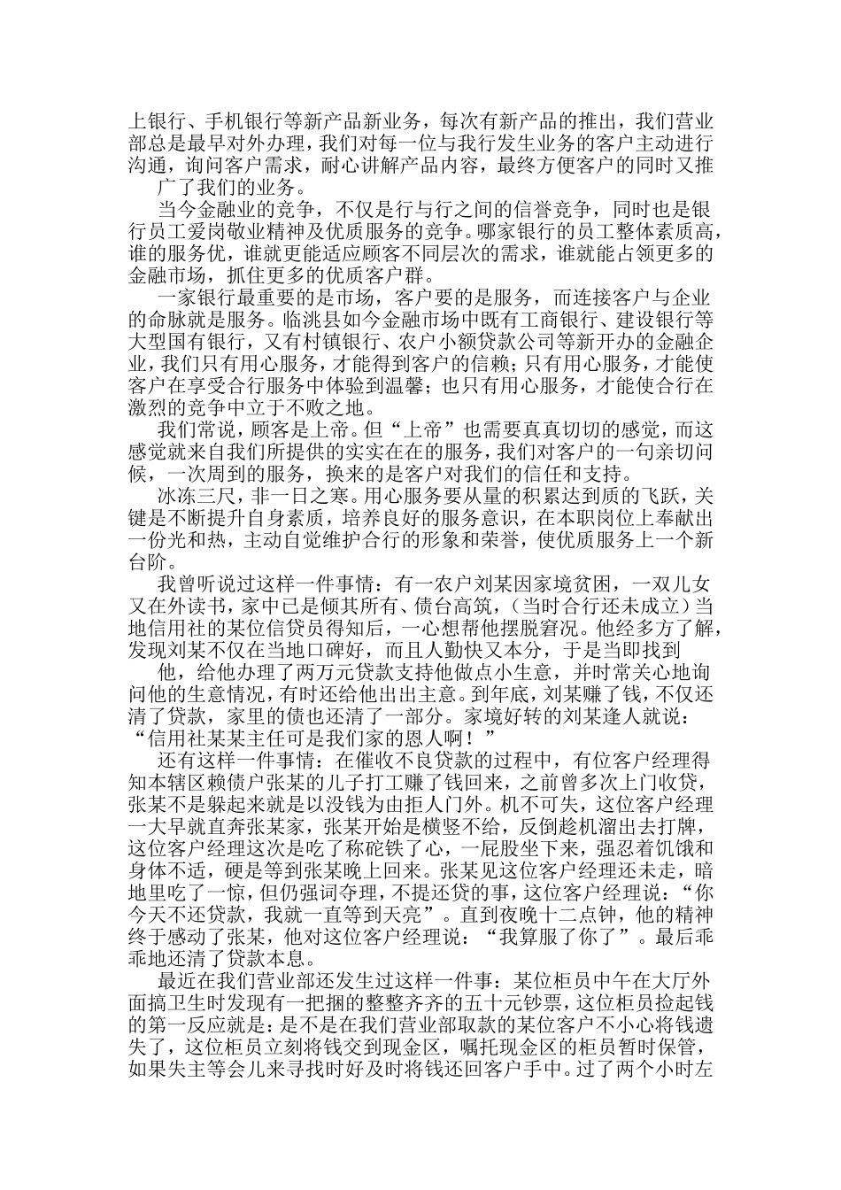 整理3篇爱岗敬业演讲稿合集（信用社、教育、国土）.doc_第2页