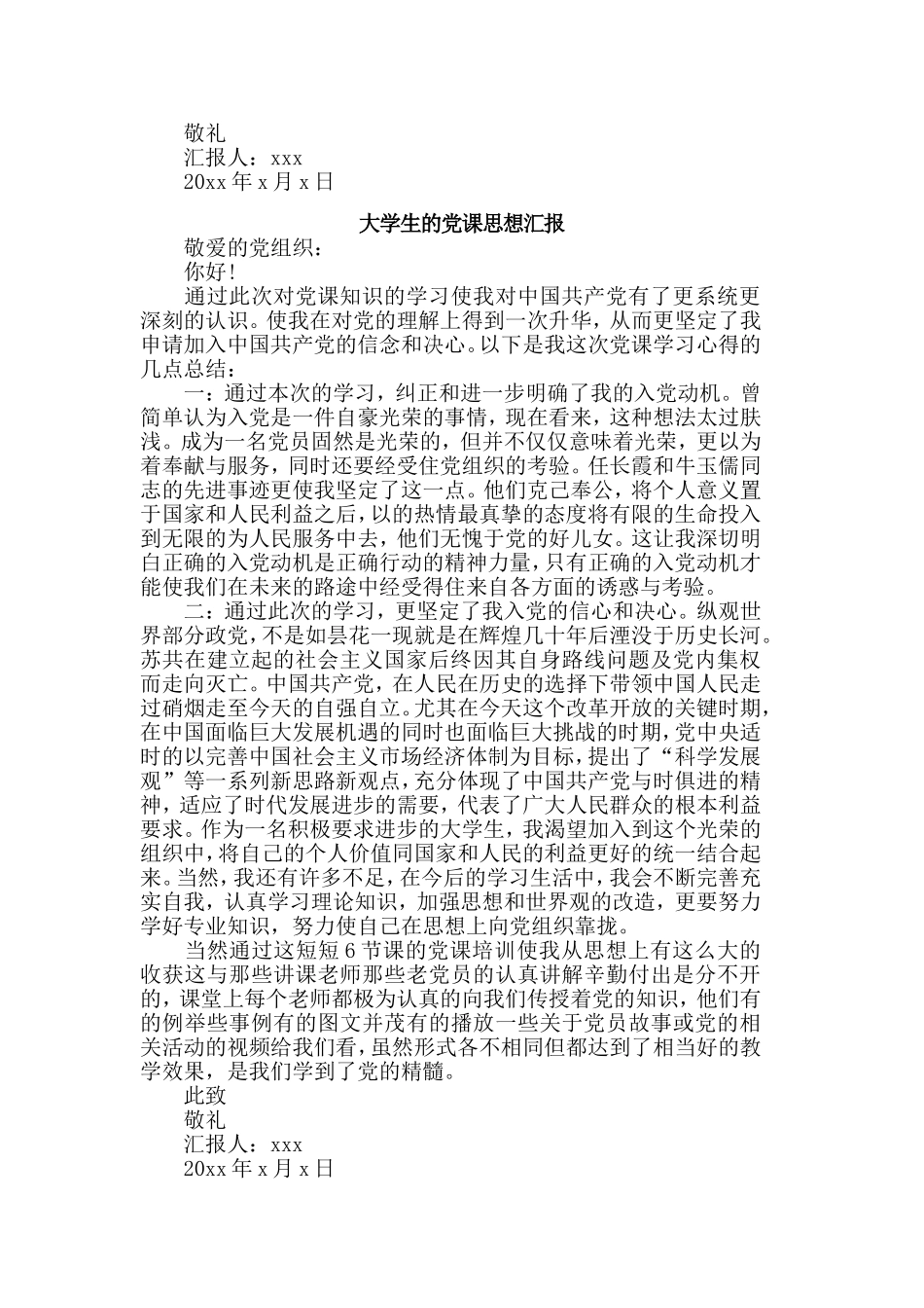 整理3篇大学生的党课思想汇报合集.doc_第3页