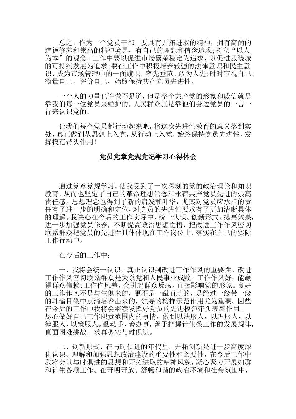 整理4篇党章党规党纪学习心得体会合集.doc_第2页