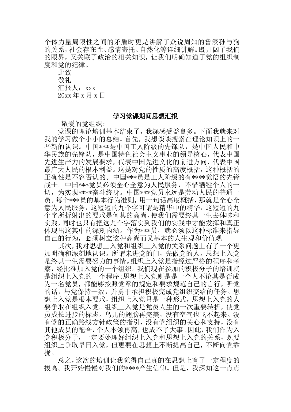 整理3篇学习党课期间思想汇报合集.doc_第2页