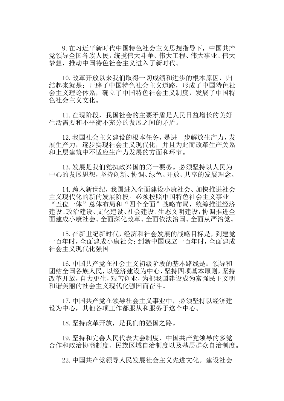 整理（党章篇）之“党章党规在我心”知识竞赛提纲一套.doc_第2页