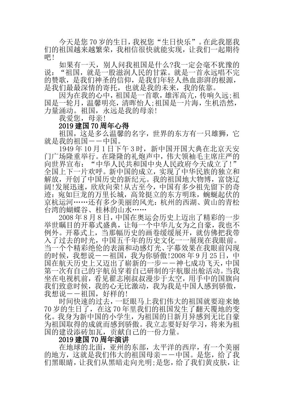 庆祝建国70周年我与祖国共成长的优秀作文演讲稿精选.doc_第2页
