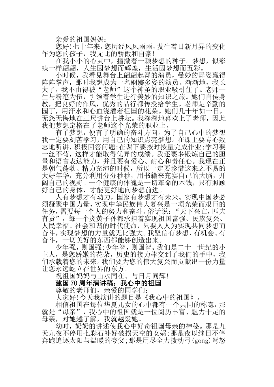 庆祝伟大祖国成立70周年演讲稿写作素材汇总.doc_第3页