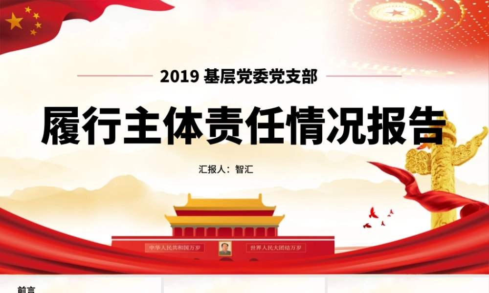 2019党政党委党支部基层党建工作总结PPT模板.pptx