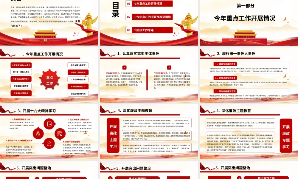 2019党政党委党支部基层党建工作总结PPT模板.pptx