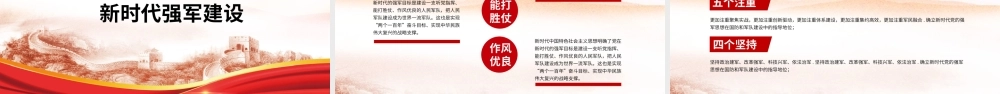 红色创意大气八一建军节教育PPT模板.pptx