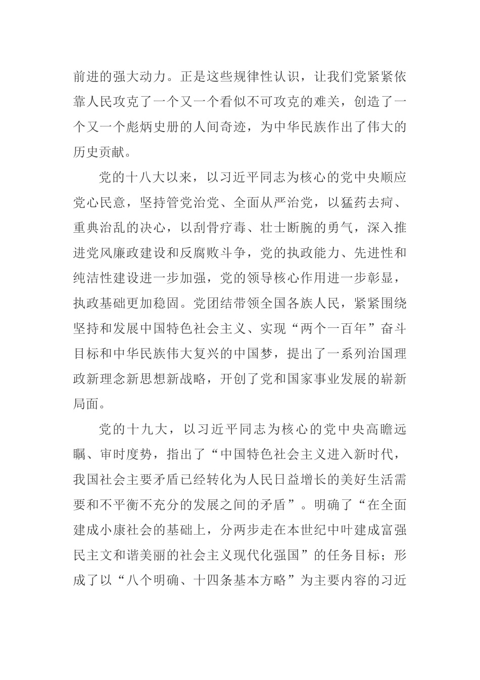最新在2019年党建工作会议上的讲话.docx_第2页