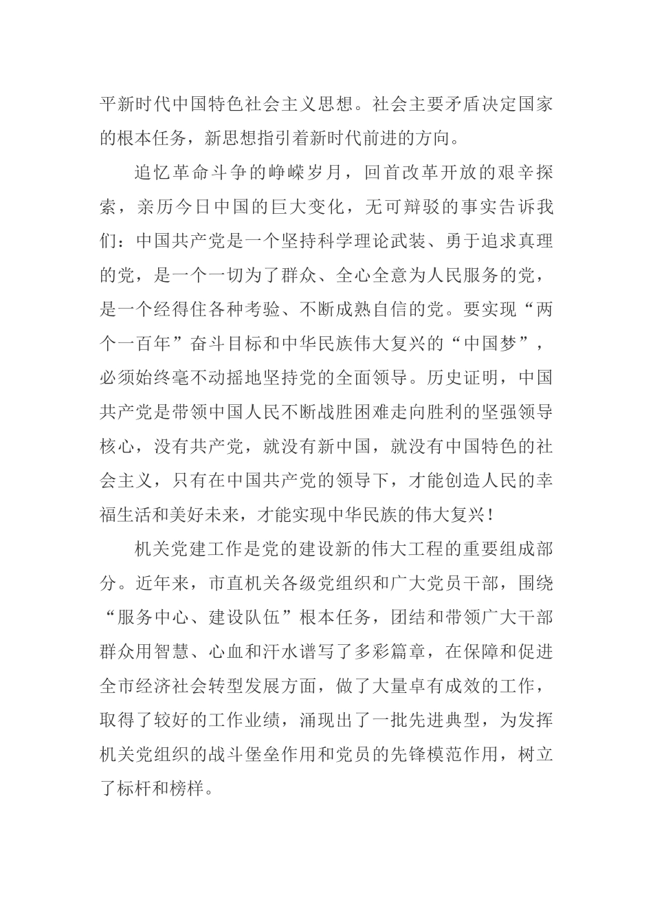 最新在2019年党建工作会议上的讲话.docx_第3页
