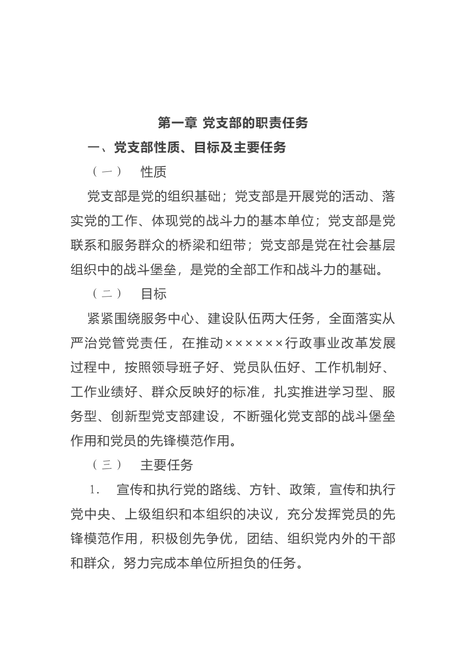 最新机关党支部标准化规范化建设工作制度手册汇编（参考价值）.docx_第2页