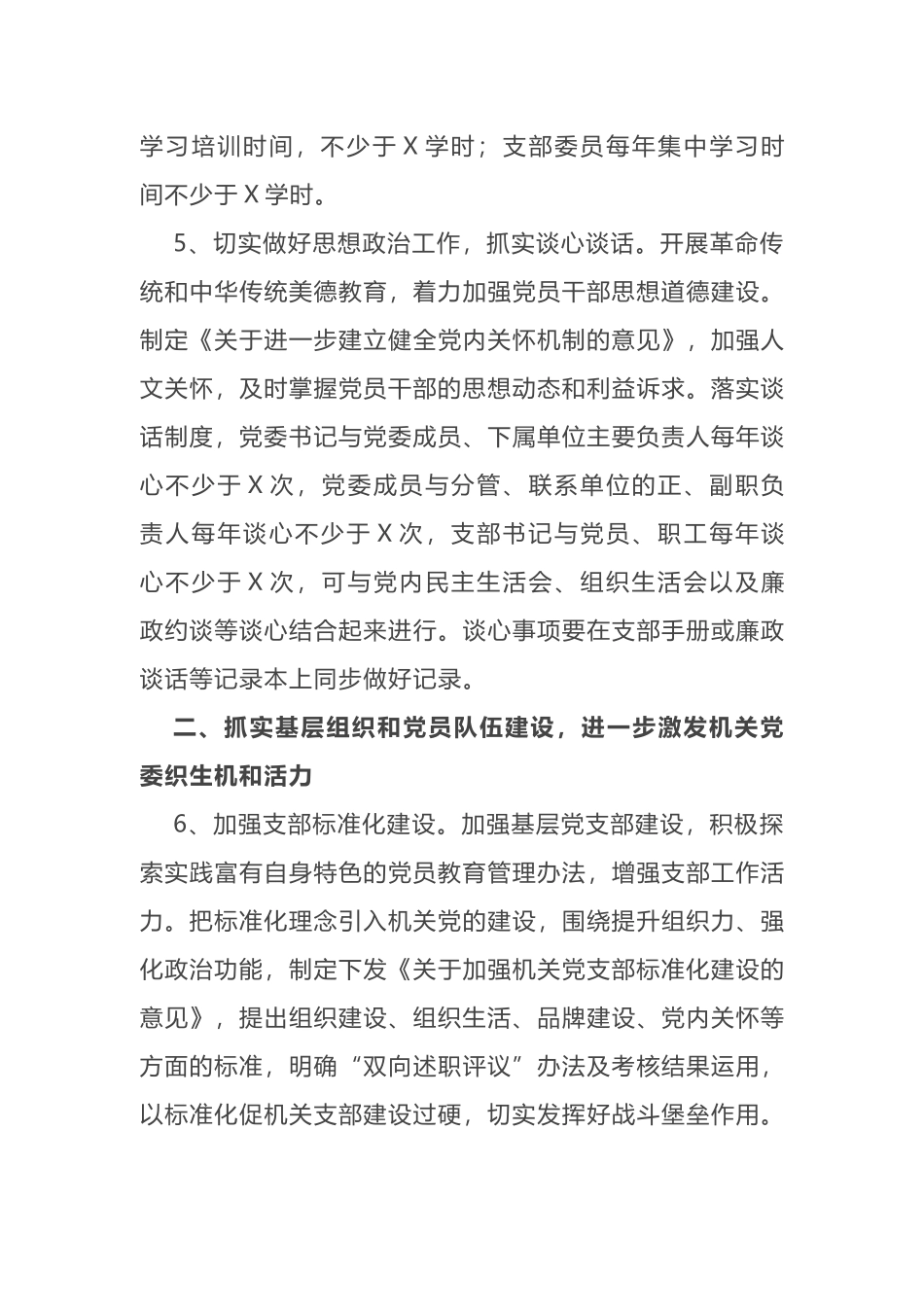 最新实用党委2019年党建工作计划重点要点（参考价值）.docx_第3页