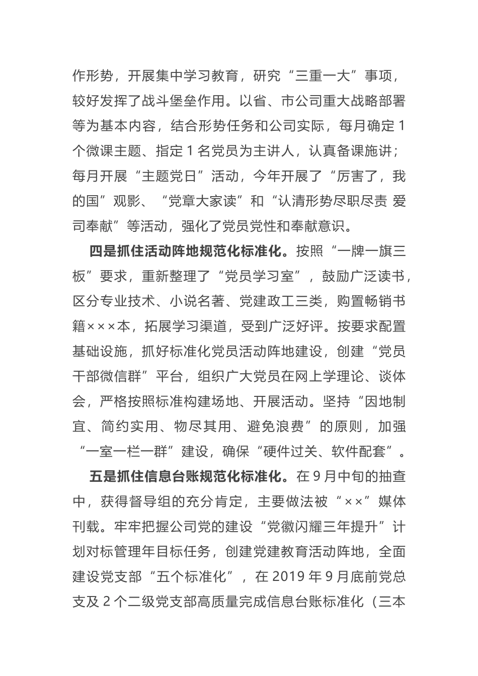 2019年精品实用基层党支部标准化规范化建设情况总结报告范文.docx_第3页