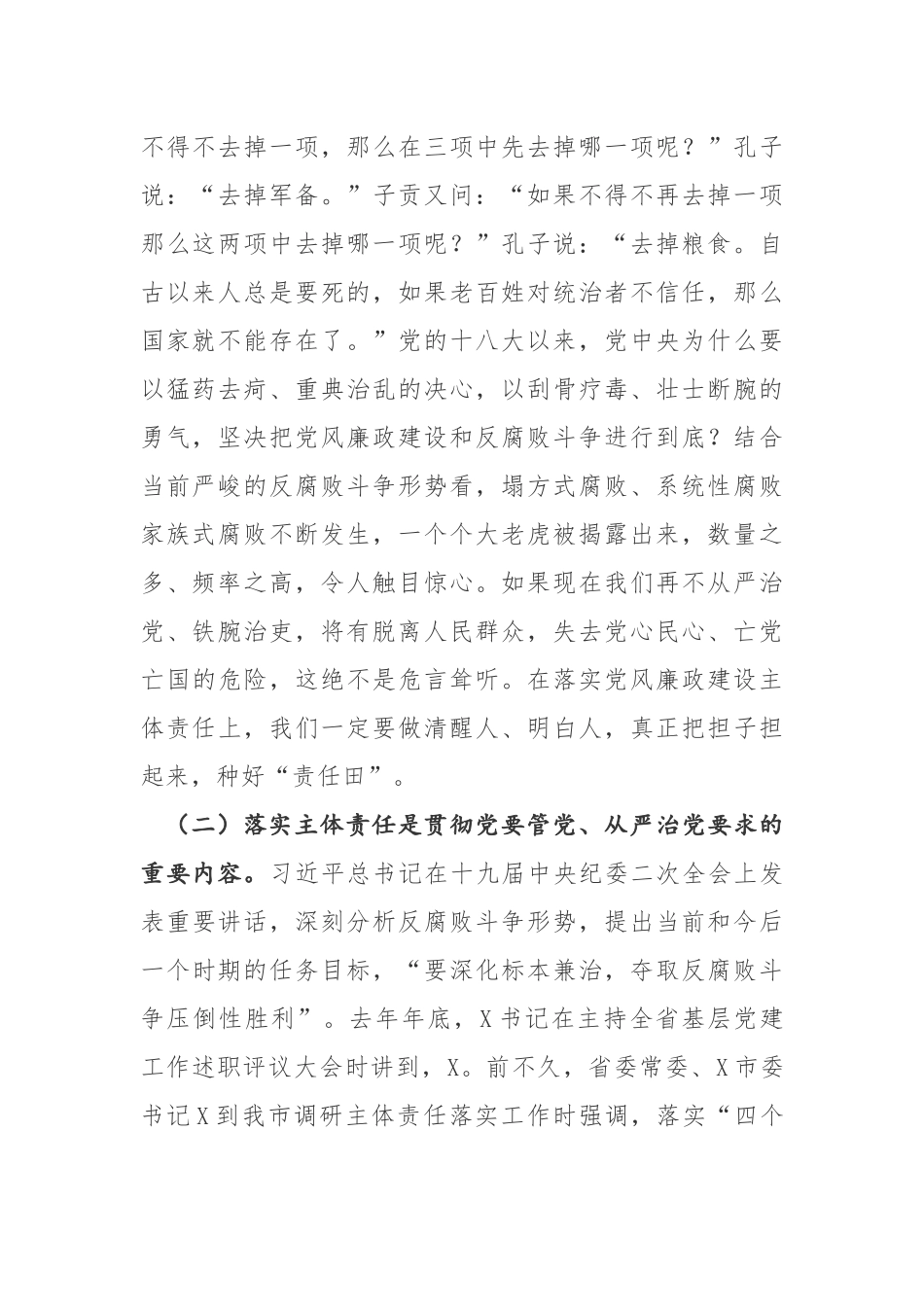 2019年最新在党风廉政建设会议上的讲话.docx_第2页