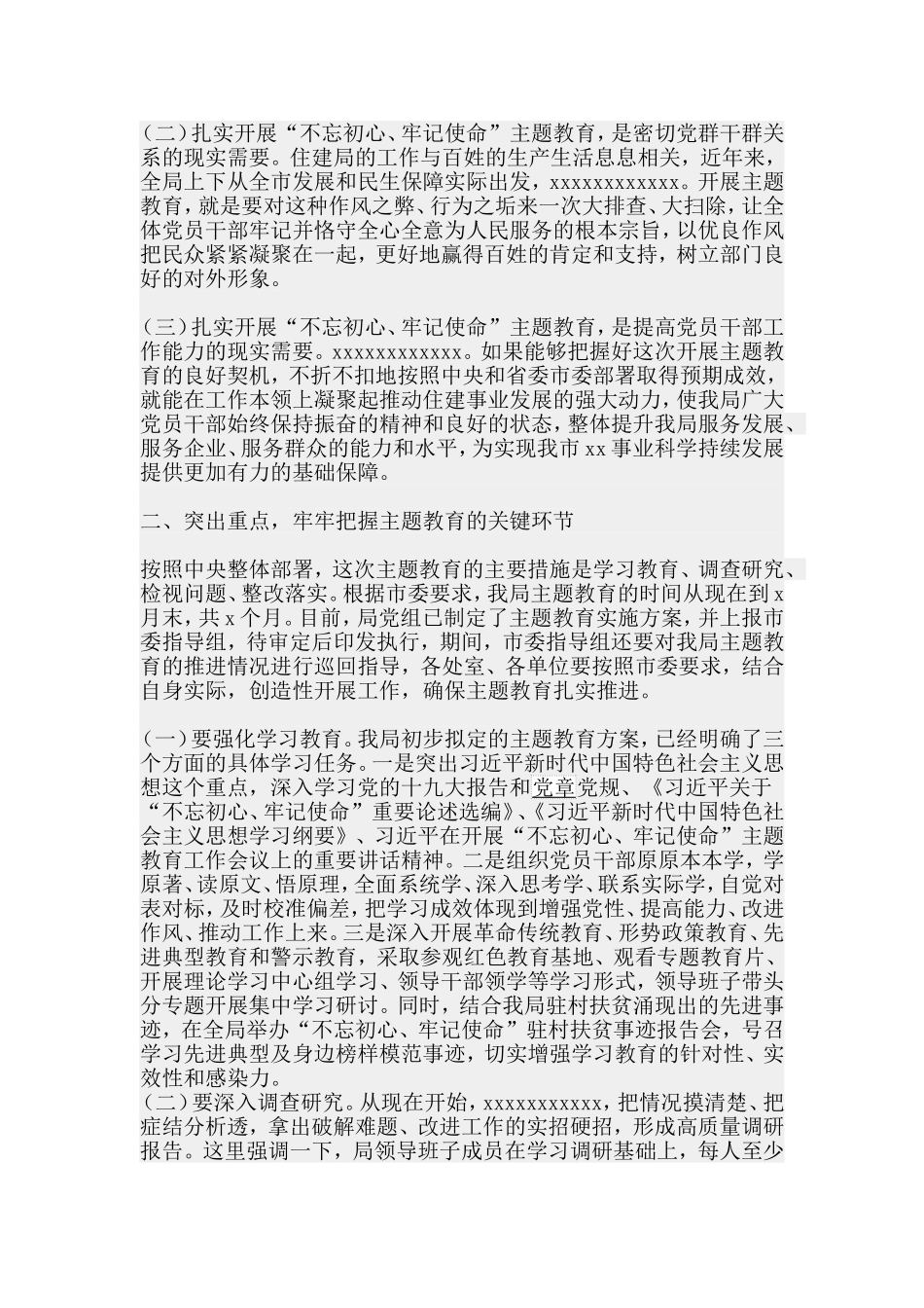 县统计局2019年廉政建设责任制工作情况与XX局初心使命教育讲稿两篇.doc_第2页
