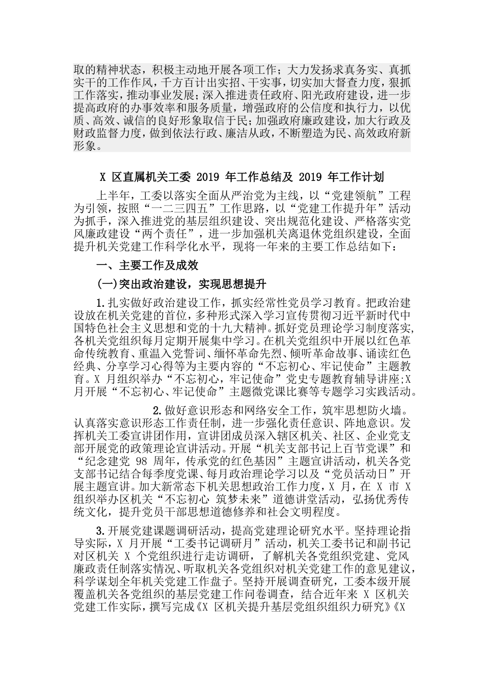 某镇2019年下半年工作计划与X 区直属机关工委 2019 年工作总结及 2019 年工作计划两篇.doc_第2页