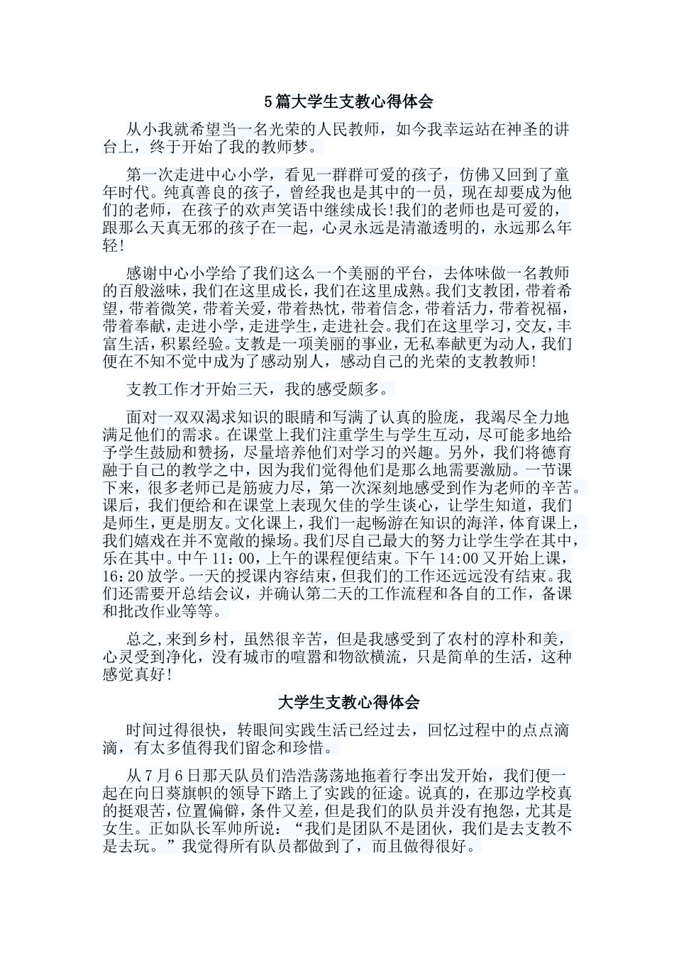 5篇大学生支教心得体会.doc_第1页