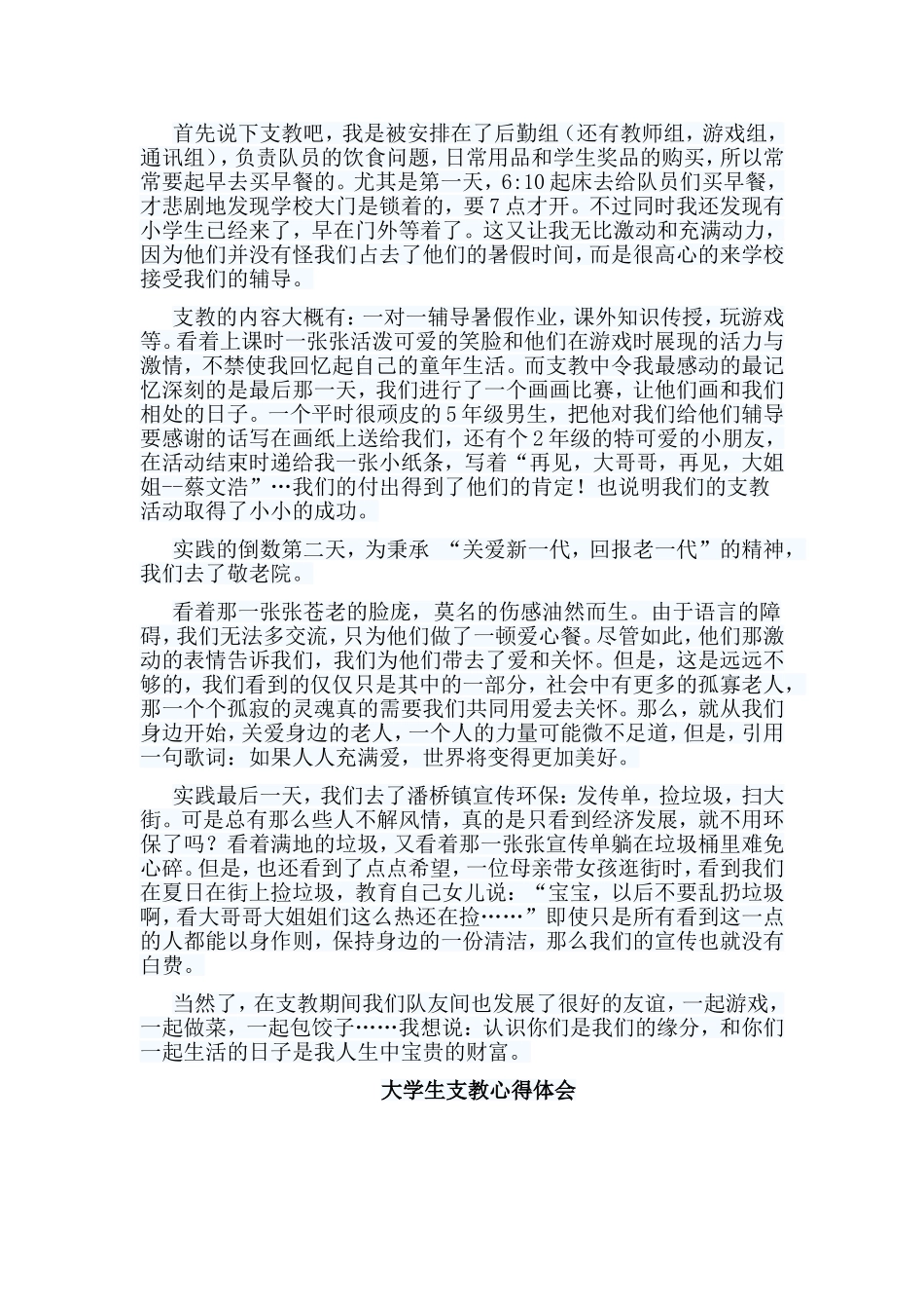 5篇大学生支教心得体会.doc_第2页