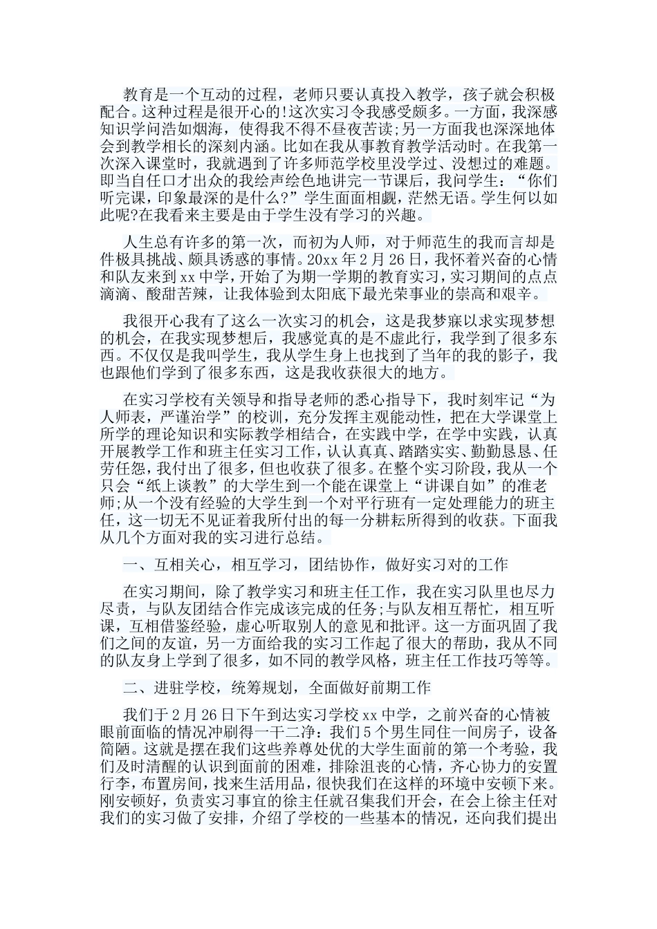 5篇大学生支教心得体会.doc_第3页