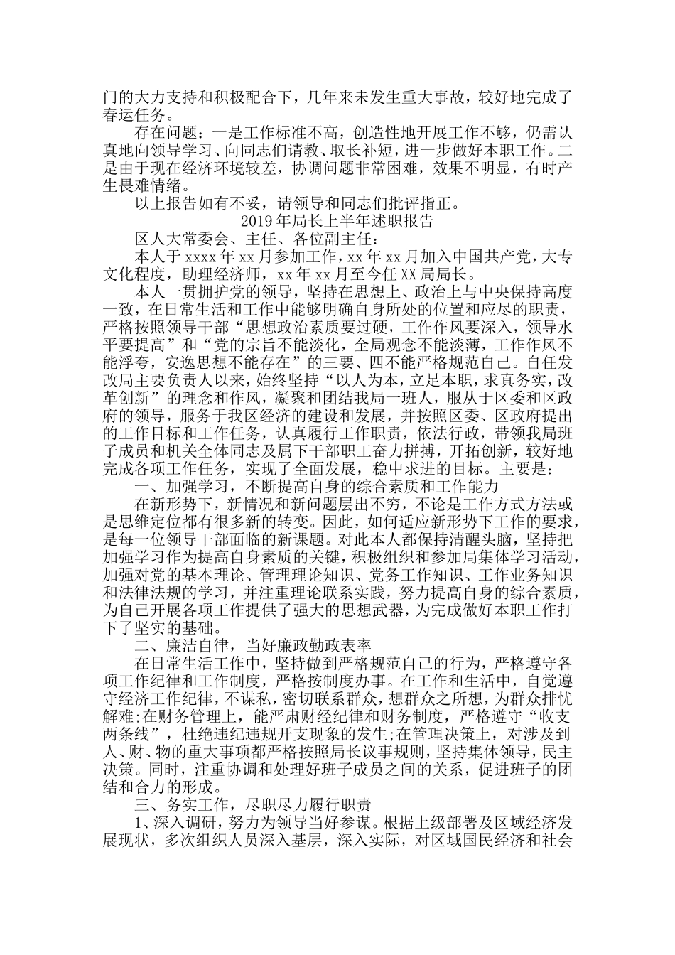 2019年局长+经贸委上半年述职报告两篇.doc_第2页