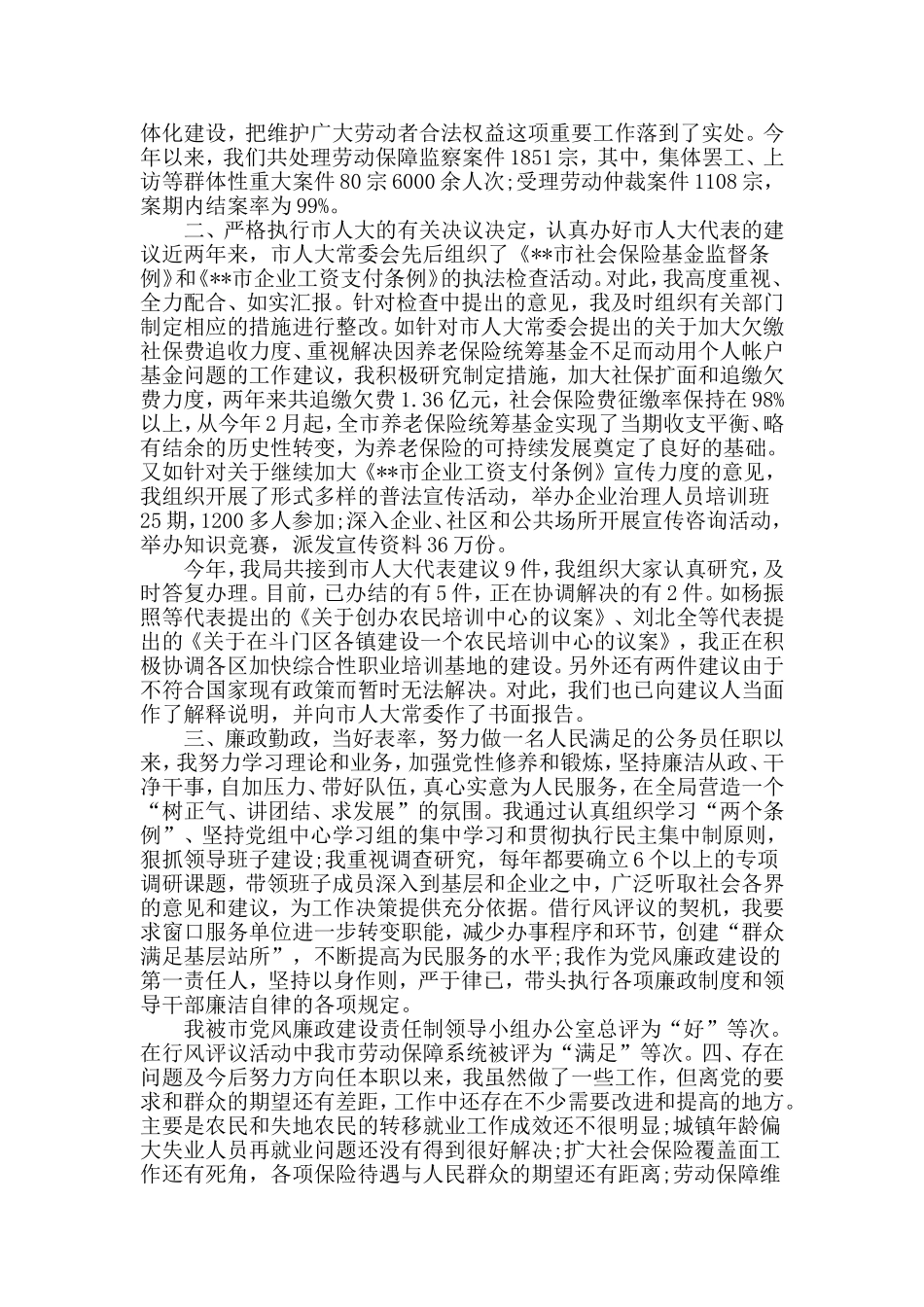 2019年劳动局局长+党支部书记述职述廉报告两篇.doc_第3页