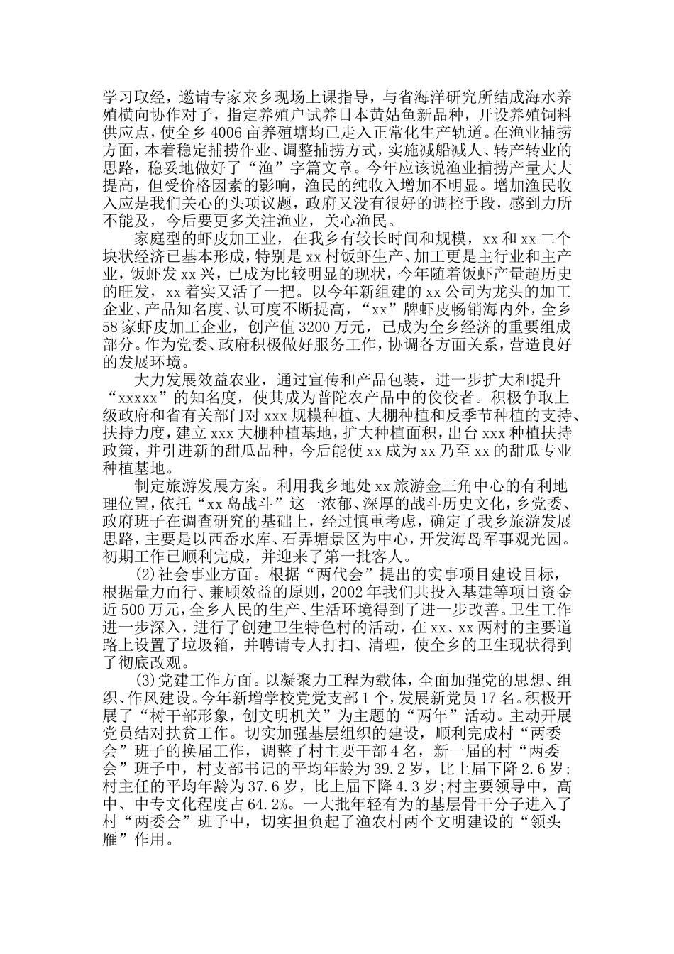 乡镇干部+税务干部2019年述职述廉报告两篇.doc_第3页