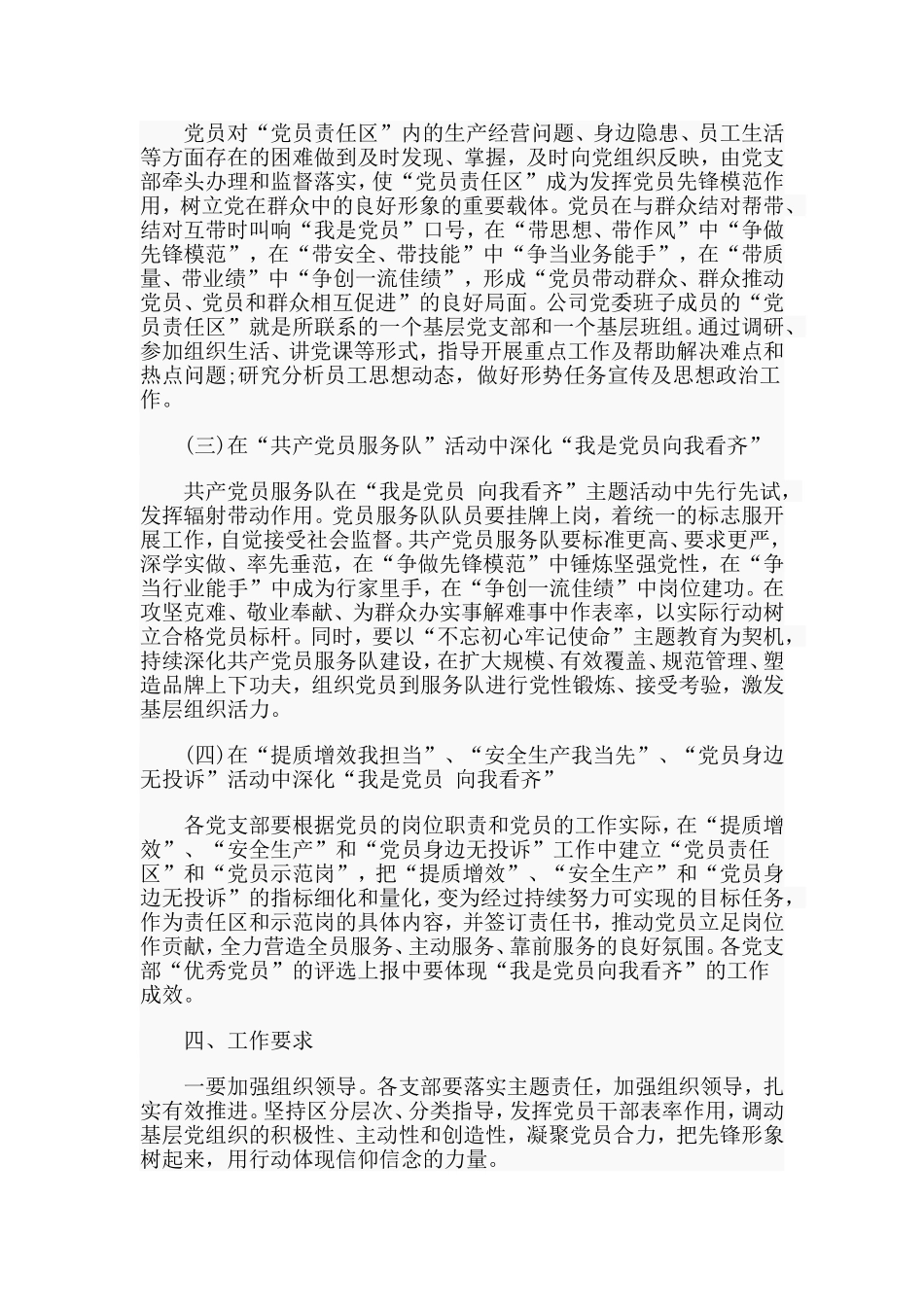 “我是党员 向我看齐”主题活动方案与学习张富清事迹心得合集.doc_第3页