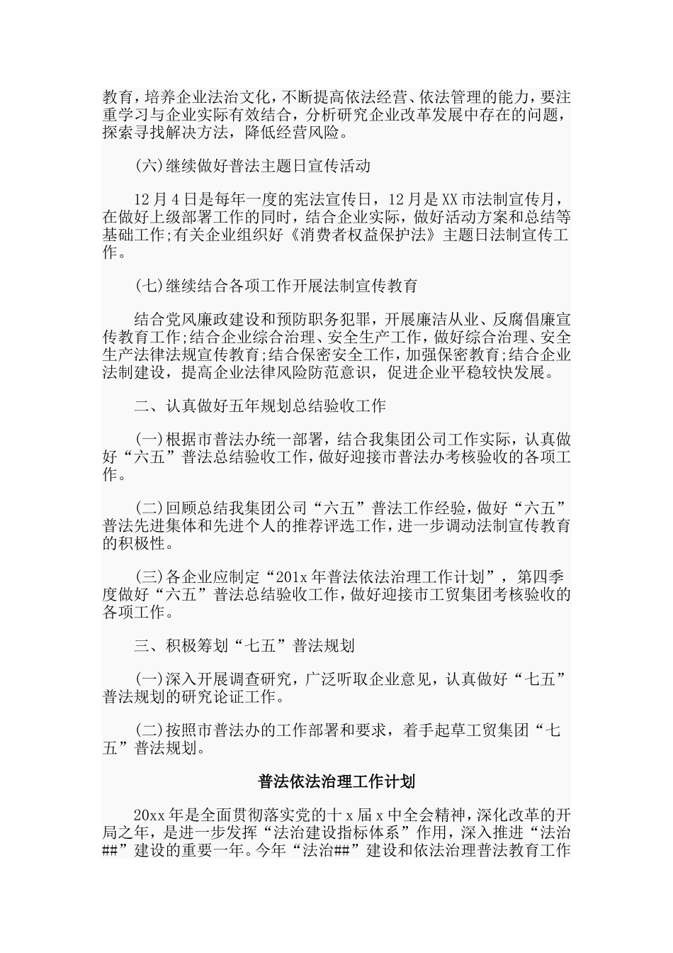 3篇普法依法治理工作计划合集.doc_第2页