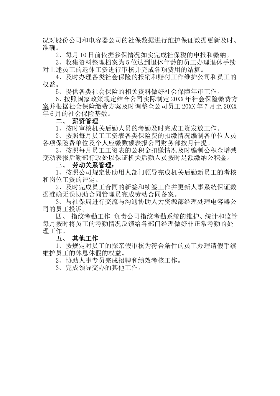 收集2篇劳资岗位述职报告合集.doc_第2页