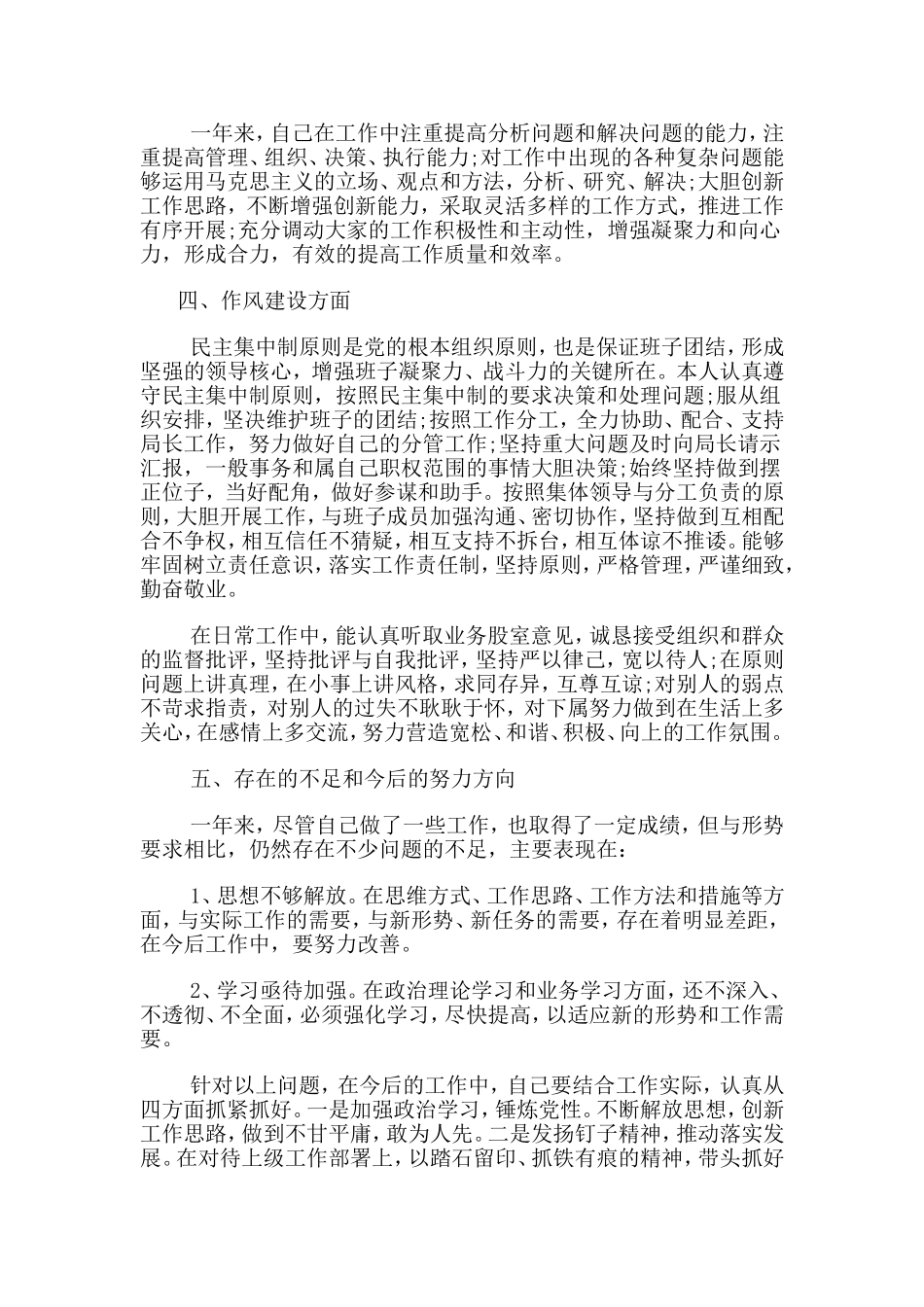 乡镇党委“第一责任人”抓基层党建工作+德、能、勤、绩、廉等个人述职述廉报告两篇.doc_第2页